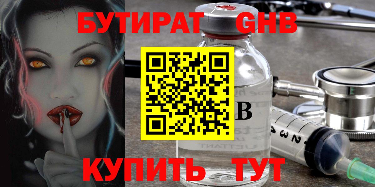 Бахчисарай  БУТИРАТ GHB  Бутират  Вход с VPN 