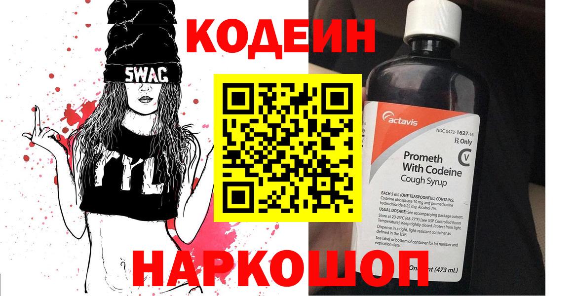 Кодеиновый сироп Lean Purple Drank Бахчисарай