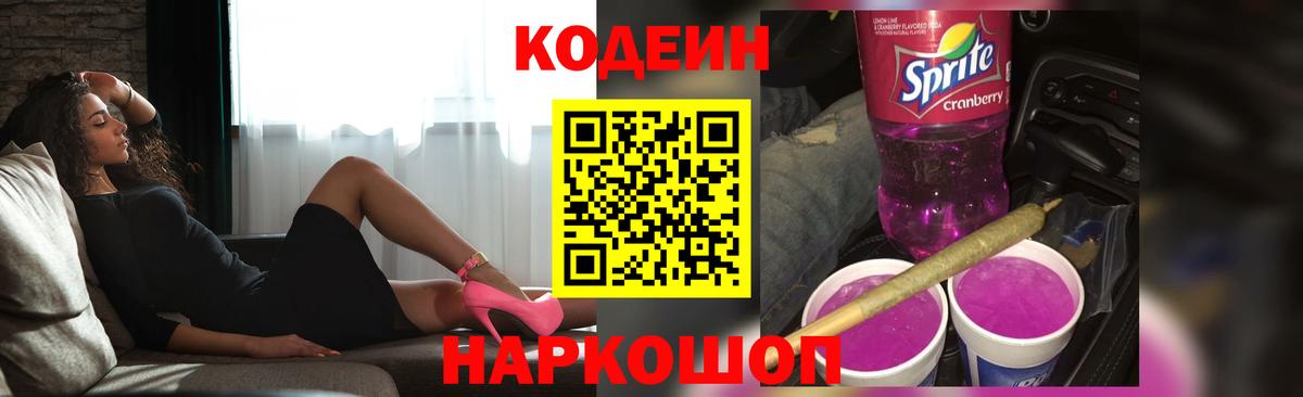 Кодеиновый сироп Lean Purple Drank  Кодеин напиток Lean (лин)  Бахчисарай  Вход с VPN 