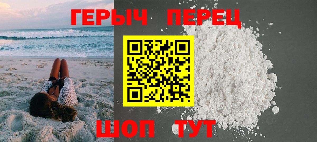 Героин герыч  Вход с VPN  Бахчисарай 