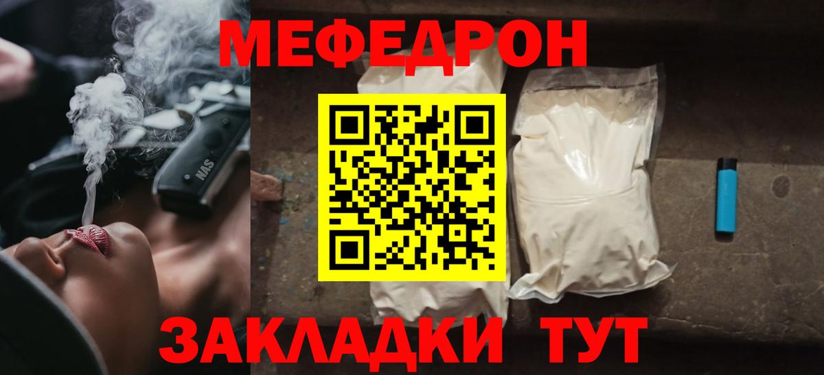 МЕФ  Меф  Меф кристаллы  Вход с VPN  МЯУ-МЯУ мука  Бахчисарай 