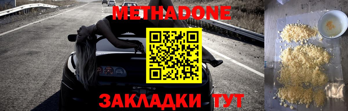 Метадон мёд Бахчисарай
